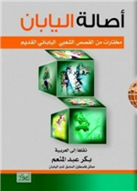 أصالة اليابان
