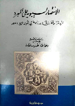 الانتصار لسيبوية على المبرد