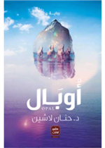 أوبال