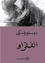 الفقراء