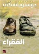 الفقراء