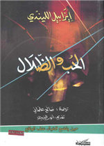 عن الحب والظلال