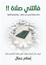 فاتتني صلاة