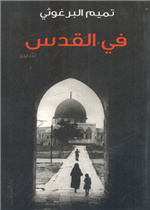 في القدس