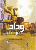 وداد من حلب