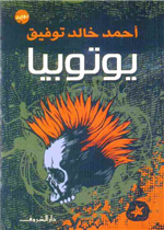 يوتوبيا
