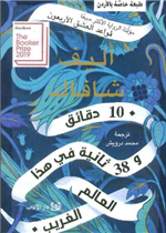   عشر 10 دقائق و32 ثانية في هذا العالم الغريب
