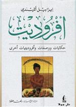 افروديت