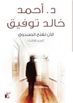 الان نفتح الصندوق ج3