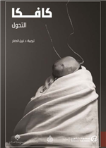 التحول