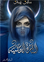الساحرة الهجينة