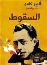 السقوط