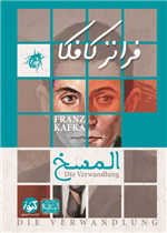 المسخ (كنوز)