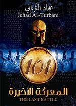 المعركة الاخيرة