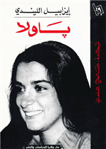 باولا (رواية)