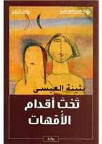 تحت اقدأم الامهات