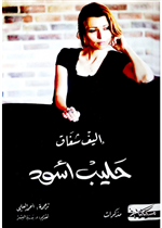 حليب اسود