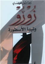 زورو وتبدا الاسطورة