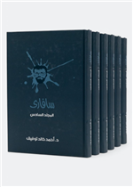سلسلة سافارى 1/5