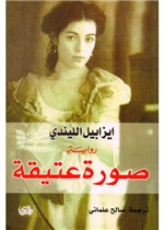 صورة عتيقة