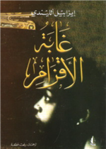 غابة الاقزام