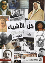 كل الاشياء (رواية)