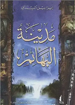 مدينة البهائم