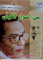 من اسرار القران