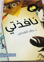 نافذتي