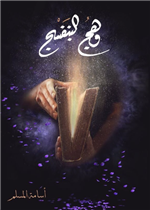 وهج البنفسج 1