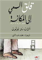 قلق السعي إلى المكانة الشعور بالرضا او المهانة
