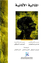 المثالية الالمانية 1/ 3