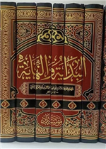 البداية والنهاية 1/8