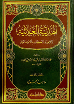 الهدية العلائية