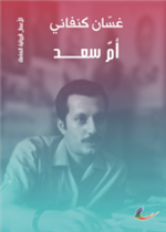 أم سعد