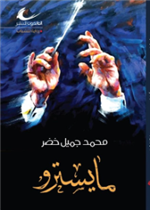 مايسترو