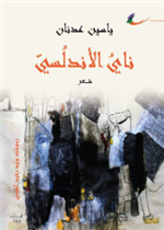 ناي أندلسي