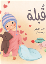 قبلة | Kiss
