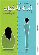 إبرة وكشتبان