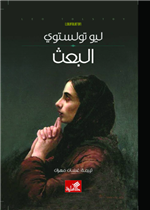 البعث 