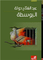 البوسطة
