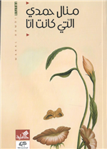 التي كانت أنا