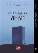 آ. نقطة