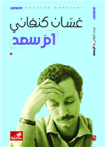 أم سعد 