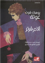 آلام فرتر
