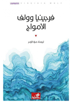 الامواج