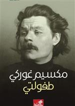 طفولتي