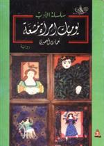 الحضارة الإسلامية - النشأة والنهوض