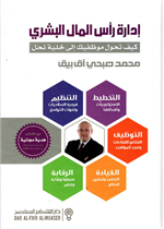 ادارة راس المال البشري - كيف تحول موظفيك الى خلية نحل