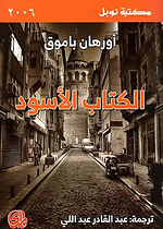 الكتاب الاسود